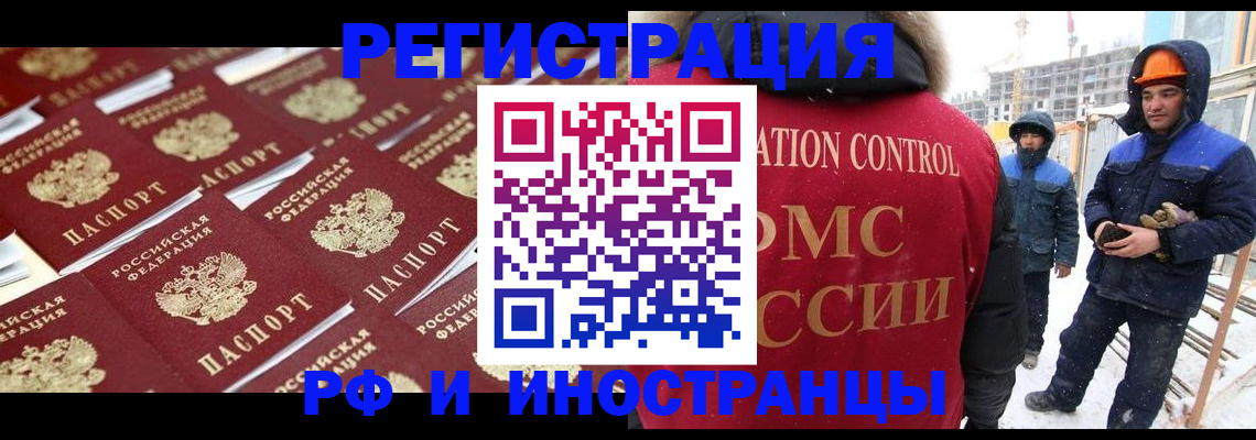 прописка иностранных граждан в Стрежевом