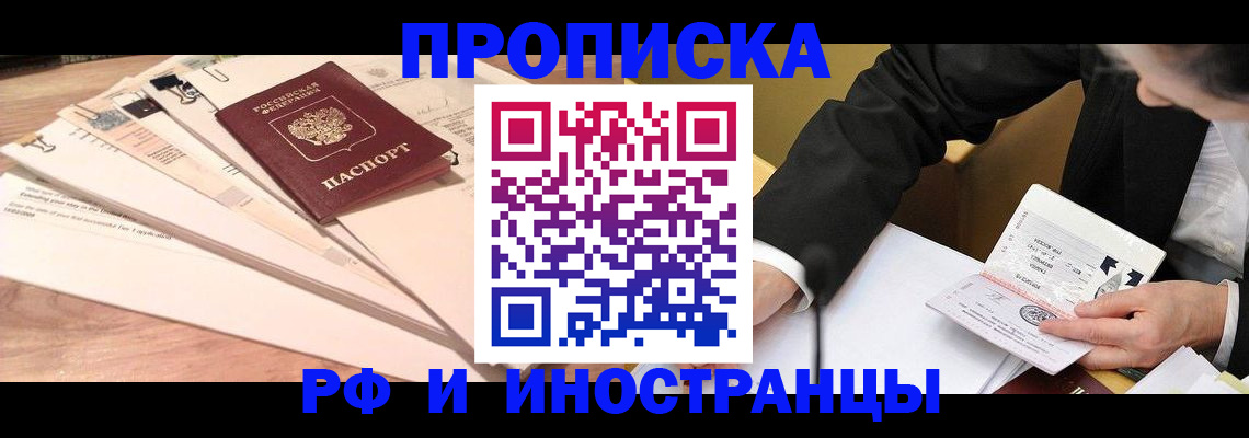 прописка штамп в Стрежевом