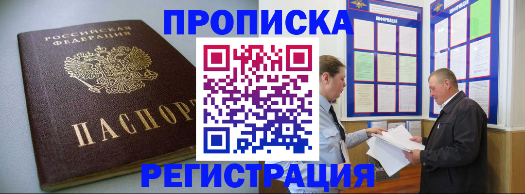 временная регистрация 2025 в Стрежевом